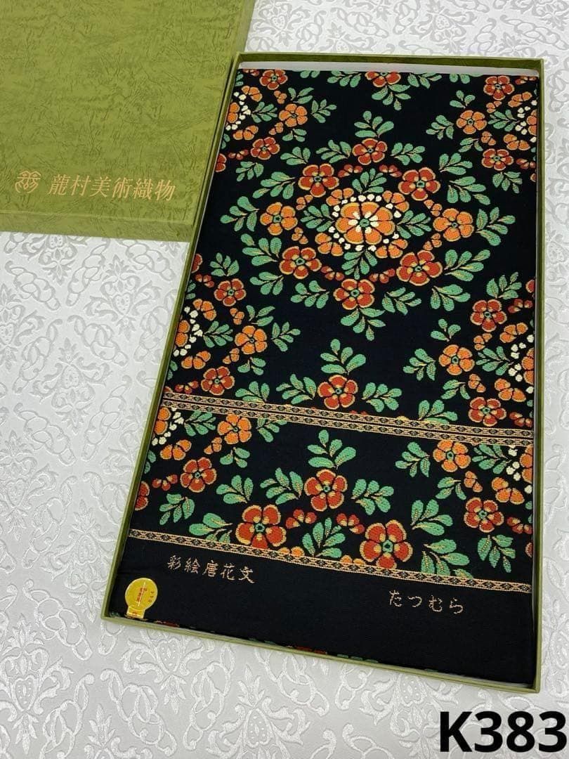 たつむら 龍村美術織物 本袋帯 未仕立て品 彩絵唐花文 正絹 六通 K383