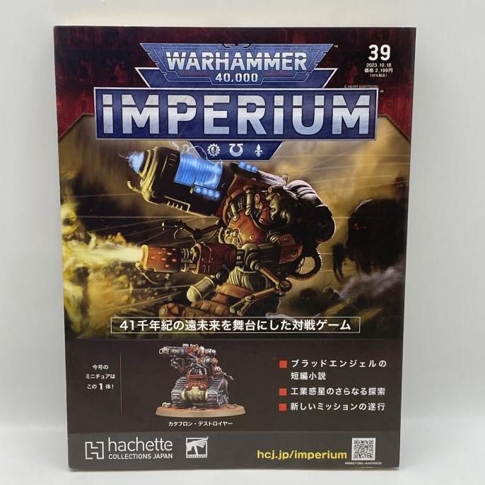 中古品　ウォーハンマー４０，０００ 販売店向け サンプルキット 中古】未開封）ウォーハンマー40000： インぺリウム 39号[24] - メルカリ