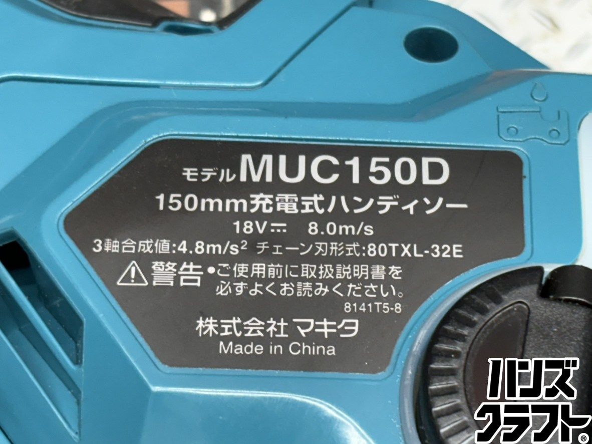 〇【送料無料】【未使用】マキタ Makita MUC150D 150mm充電式ハンディ 