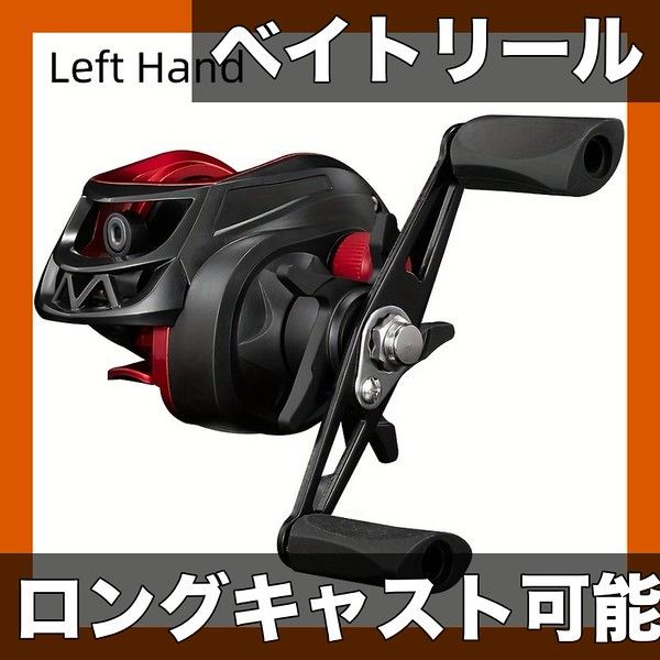 長距離キャスティング】ベイトキャスティングリール 釣りリール 淡水