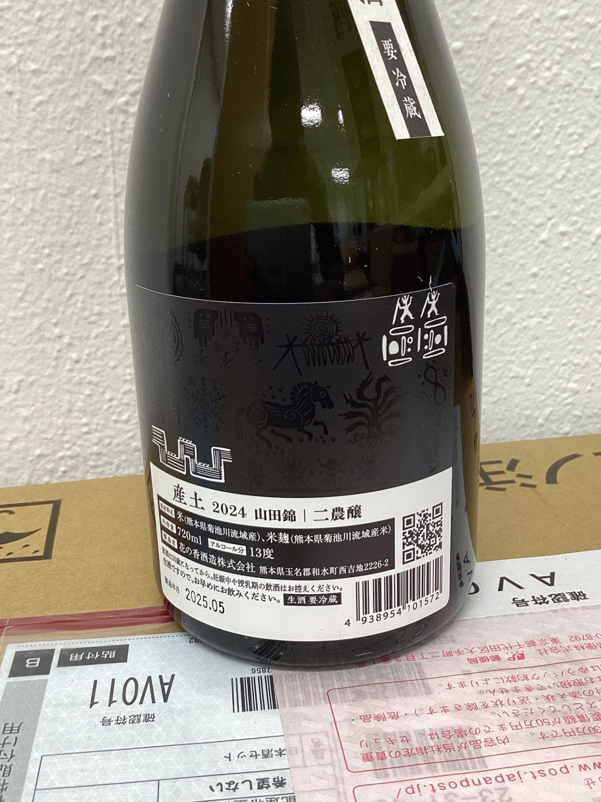 産土 2025 山田錦 二農醸 720ml 希少日本酒 - LIQUORJOY