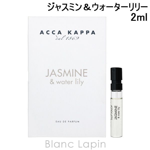 ミニサイズ】 アッカカッパ ACCA KAPPA ジャスミン＆ウォーターリリー