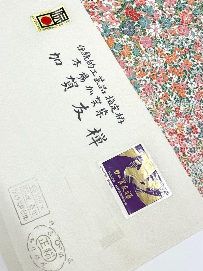 小紋 本場加賀染 加賀友禅 通産大臣指定伝統的工芸品 正絹 反物 T8977
