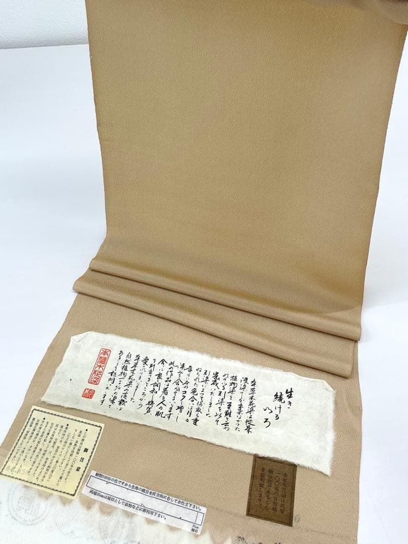 色無地 本草木花染 鬼しぼちりめん 浜ちりめん 正絹 反物 T9084
