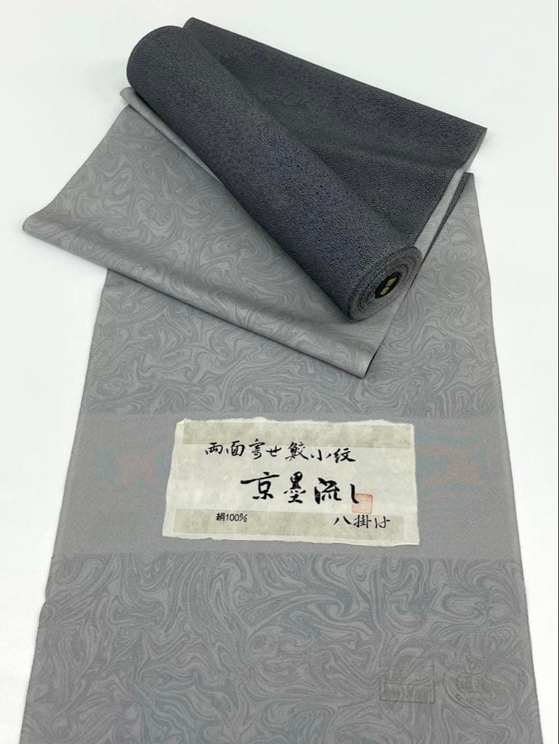 京墨流し染 小紋 反物 両面染 八掛付 両面染小紋 京墨流し 墨流し× 裂取 共八掛 正絹 反物 T9591