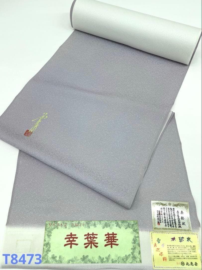 色無地 堅牢草木染 紋意匠 ぼかし染 落款入り 八掛付き 正絹 反物 T8473