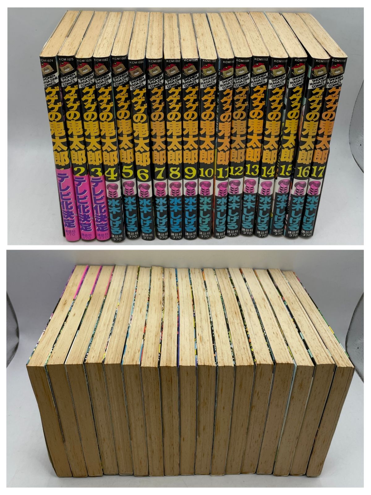 全巻初版セット】 ゲゲゲの鬼太郎 全1～17巻 水木 しげる 少年マガジン