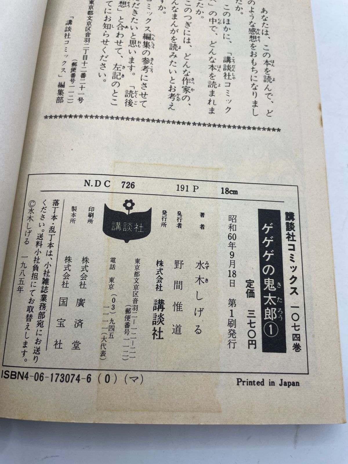 全巻初版セット】 ゲゲゲの鬼太郎 全1～17巻 水木 しげる 少年マガジン