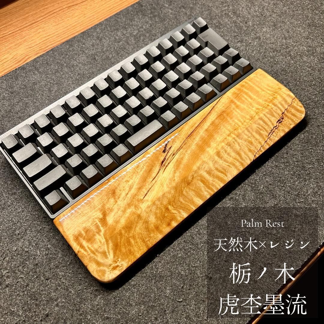 HHKB キーボード アームレスト パームレスト リストレスト 木製 天然木