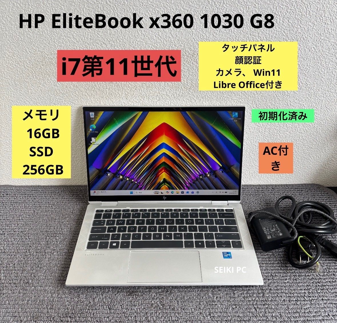 HP EliteBook x360 1030 G8 i7-1185G7 メモリ16GB SSD 256GB タッチ機能　Win11　顔認証　AC付き