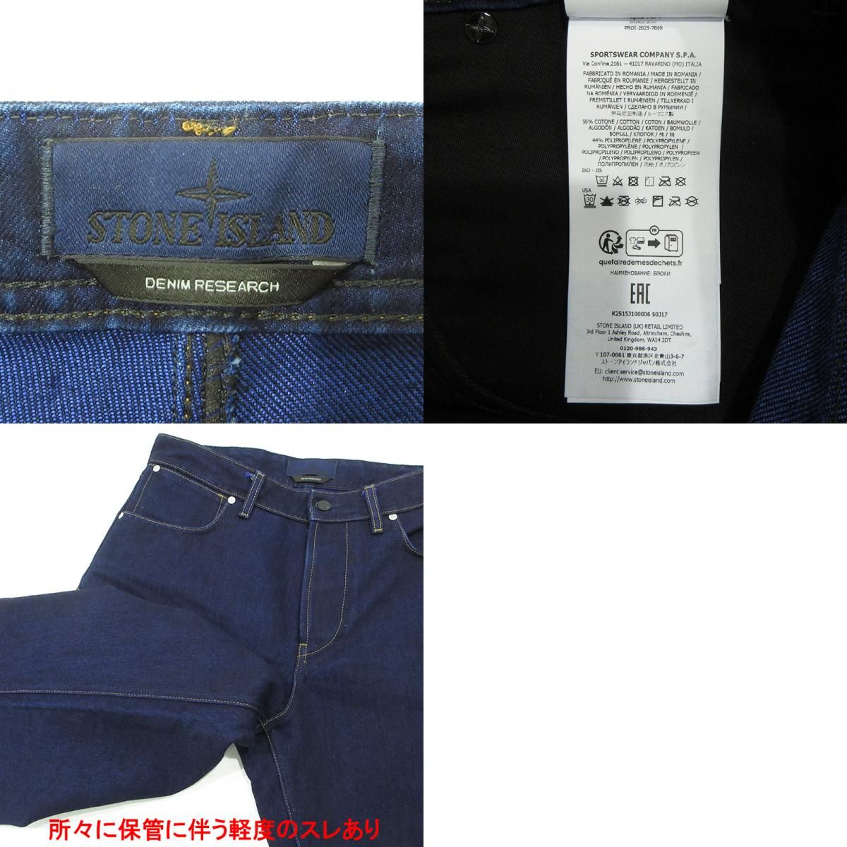 三重本店】 中古 STONE ISLAND | ストーンアイランド LOOSE FIT JEANS