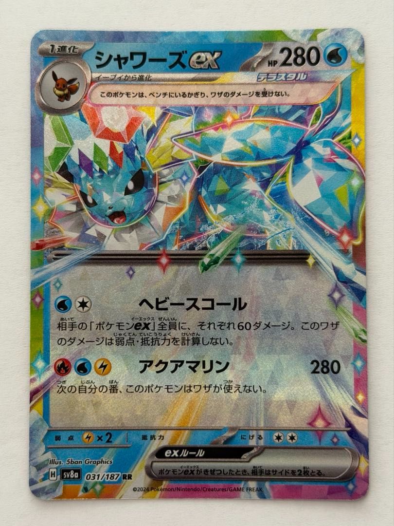 A- シャワーズex【RR】{031/187} [SV8a] ポケモンカード PokemonCard