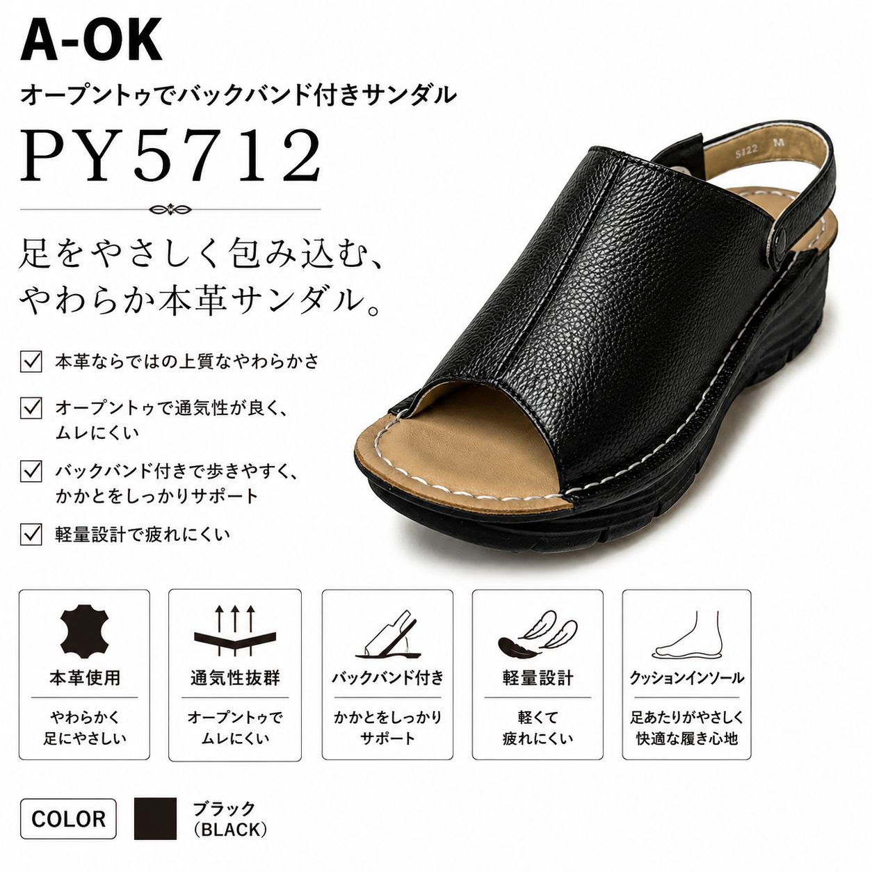 A-OK エーオーケーPY 5712 レディース 本革2wayサンダル ブラック コンフォート オープントウ サンダル サボサンダル バックベルト 軽い お出かけ 旅行 通勤 歩きやすい 新品 送料無料