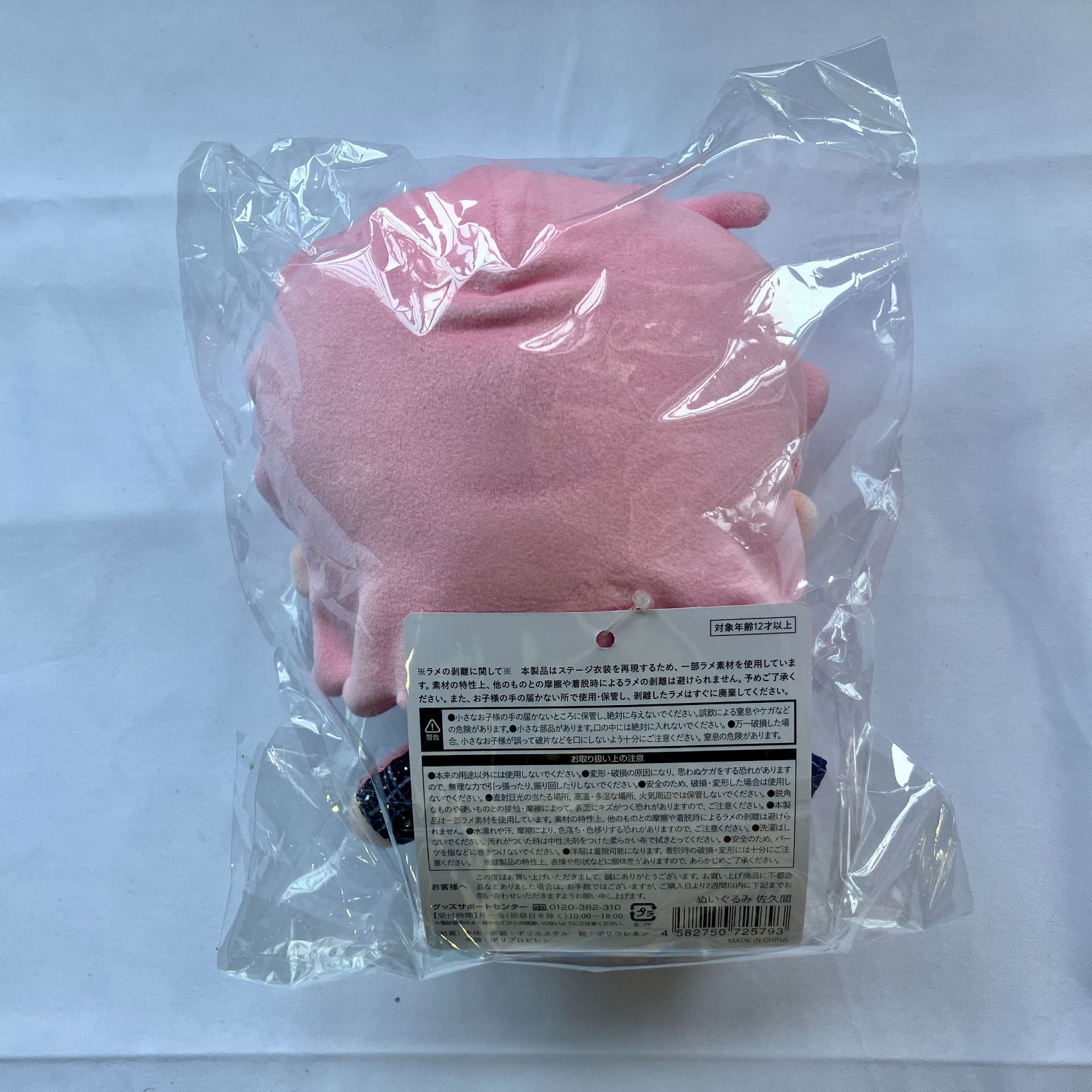 SnowMan 佐久間大介 すのチルぶら下がらないシリーズ(BIGぬいぐるみver