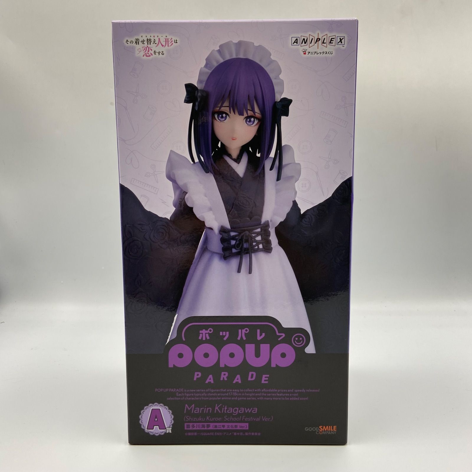 アニプレックスくじ その着せ替え人形は恋をする A賞 喜多川海夢 黒江