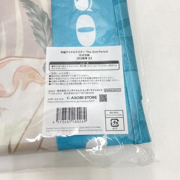 中古】篠澤広 公式法被 ブルー フリーサイズ 「学園アイドルマスター