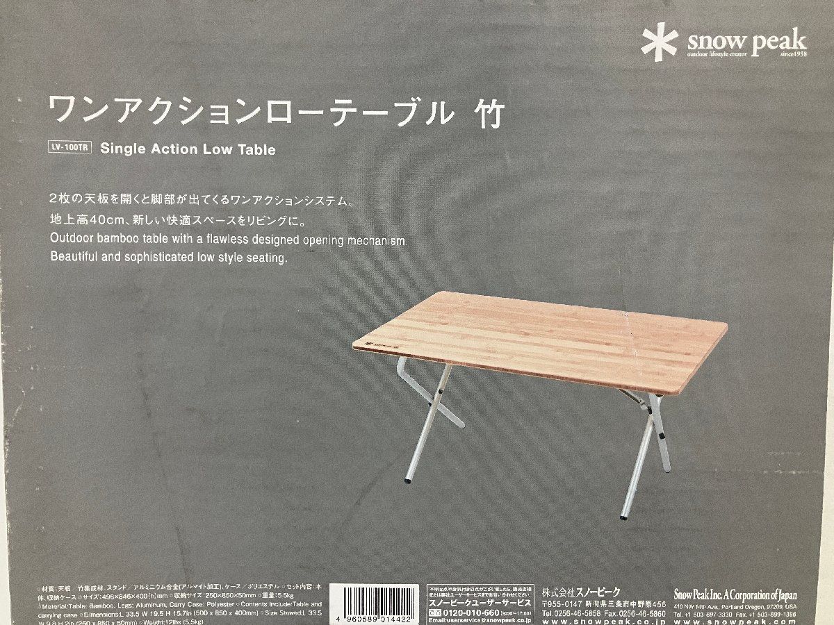 【未開封品】SNOW PEAK/スノーピーク■ワンアクションローテーブル 竹■アウトドア/キャンプ
