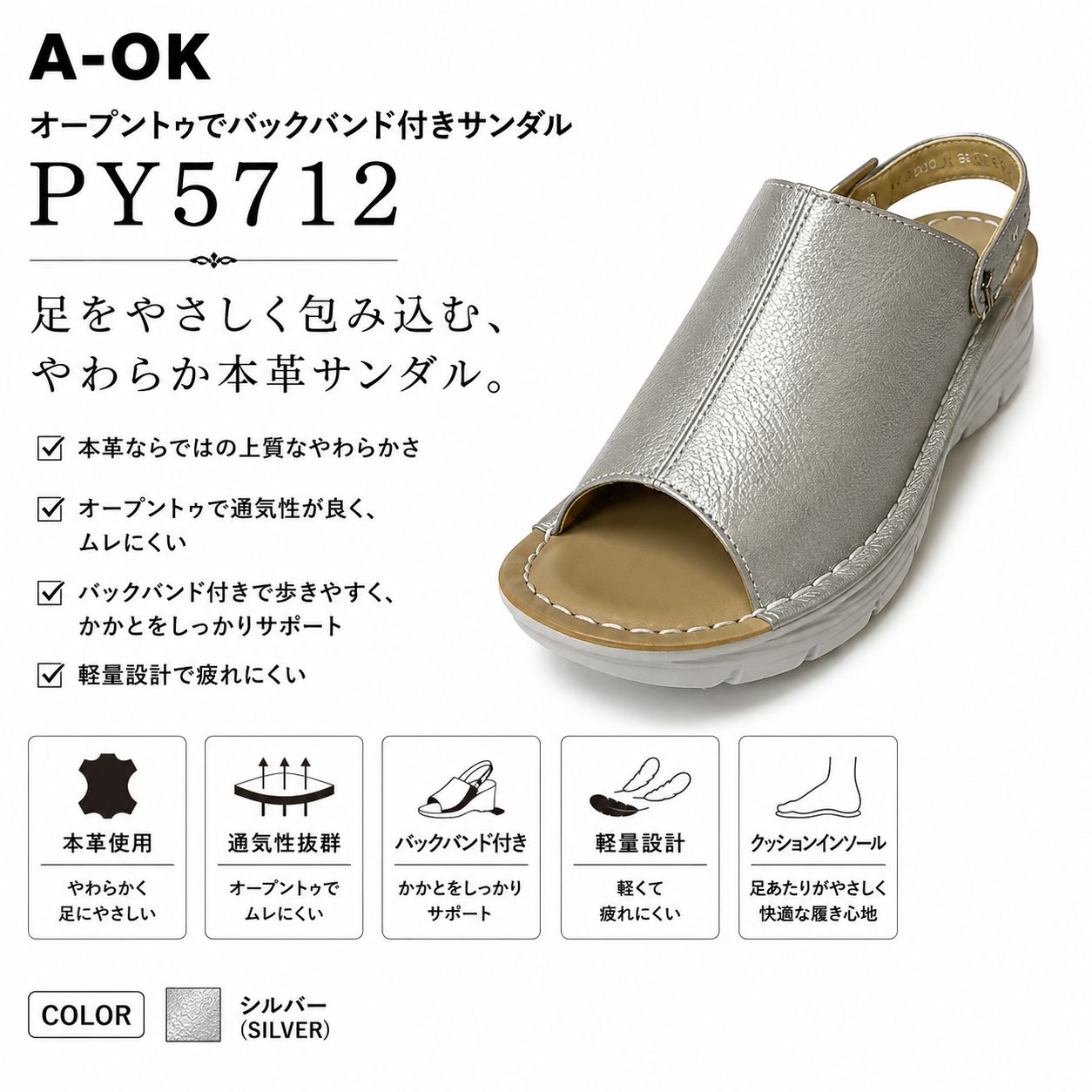 A-OK エーオーケーPY 5712 レディース 本革2wayサンダル シルバー コンフォート オープントウ サンダル サボサンダル バックベルト 軽い お出かけ 旅行 通勤 歩きやすい 新品 送料無料