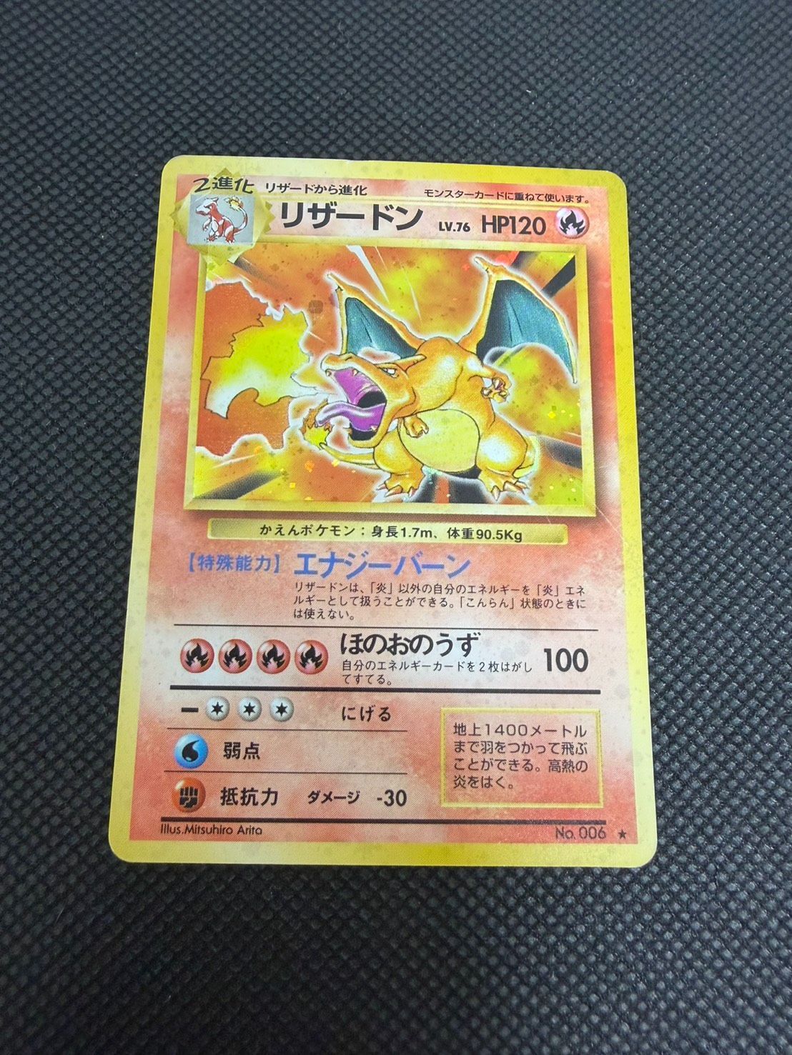 リザードン ポケモンカード 旧裏 HP120 LV 0 No 006｜Yahoo No.006 LV.76