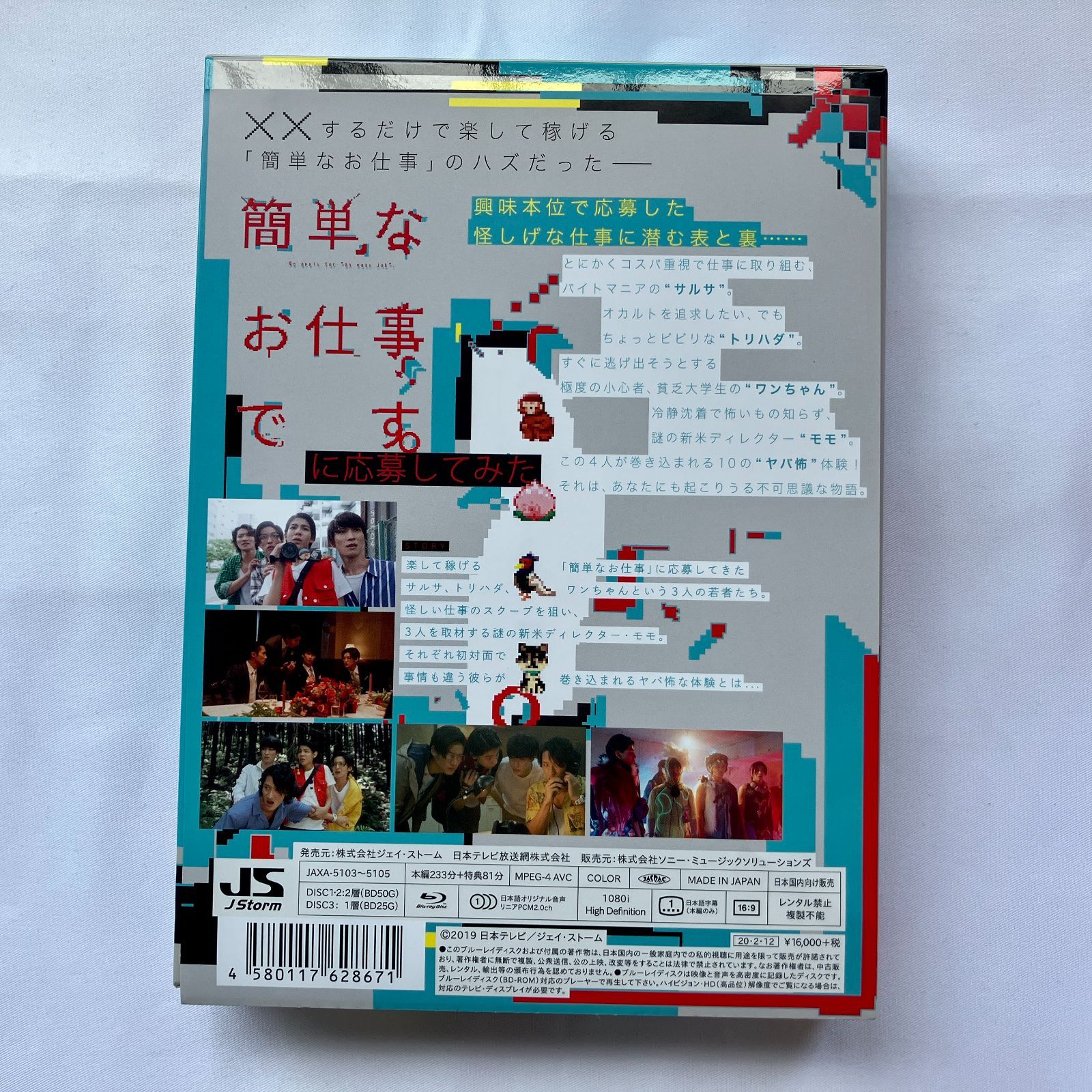 SnowMan 簡単なお仕事です。に応募してみた Blu-ray BOX NL6161C f116
