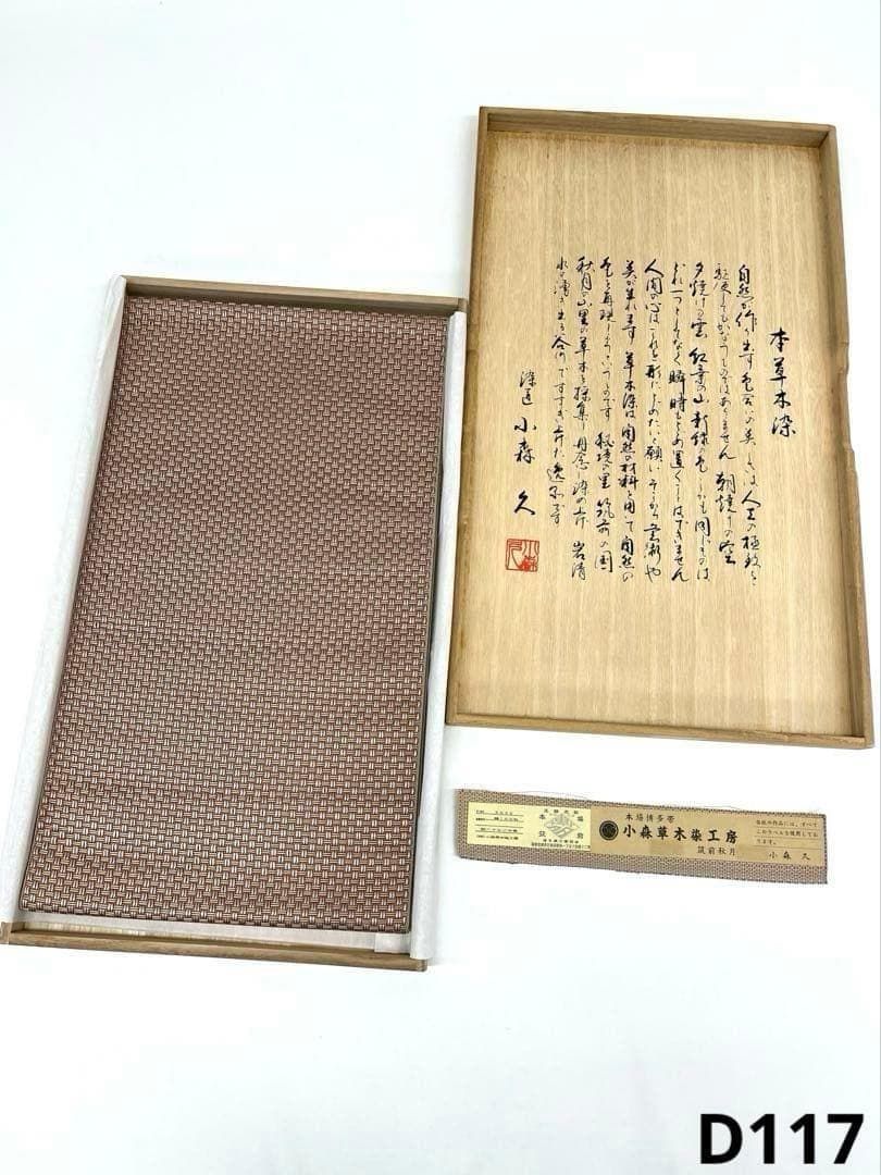 小森久 本場博多帯 小森草木染工房 八寸名古屋帯 あじろ 正絹 D117