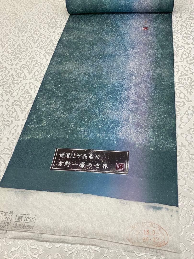 吉野一廉 銀通し 小紋 天の川 反物 正絹 着尺 落款入 作家物 No.20