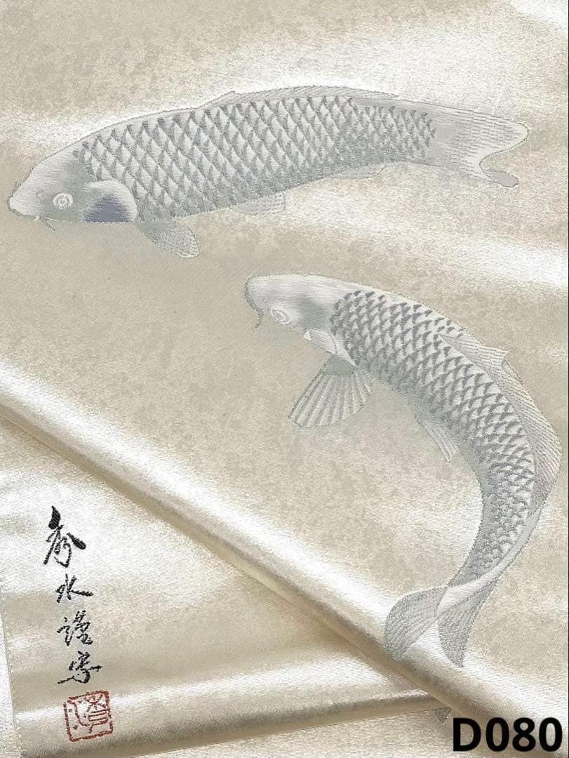 双魚 逸品引箔 袋帯 美しいキモノ掲載柄 未使用品 正絹 お太鼓柄 D080