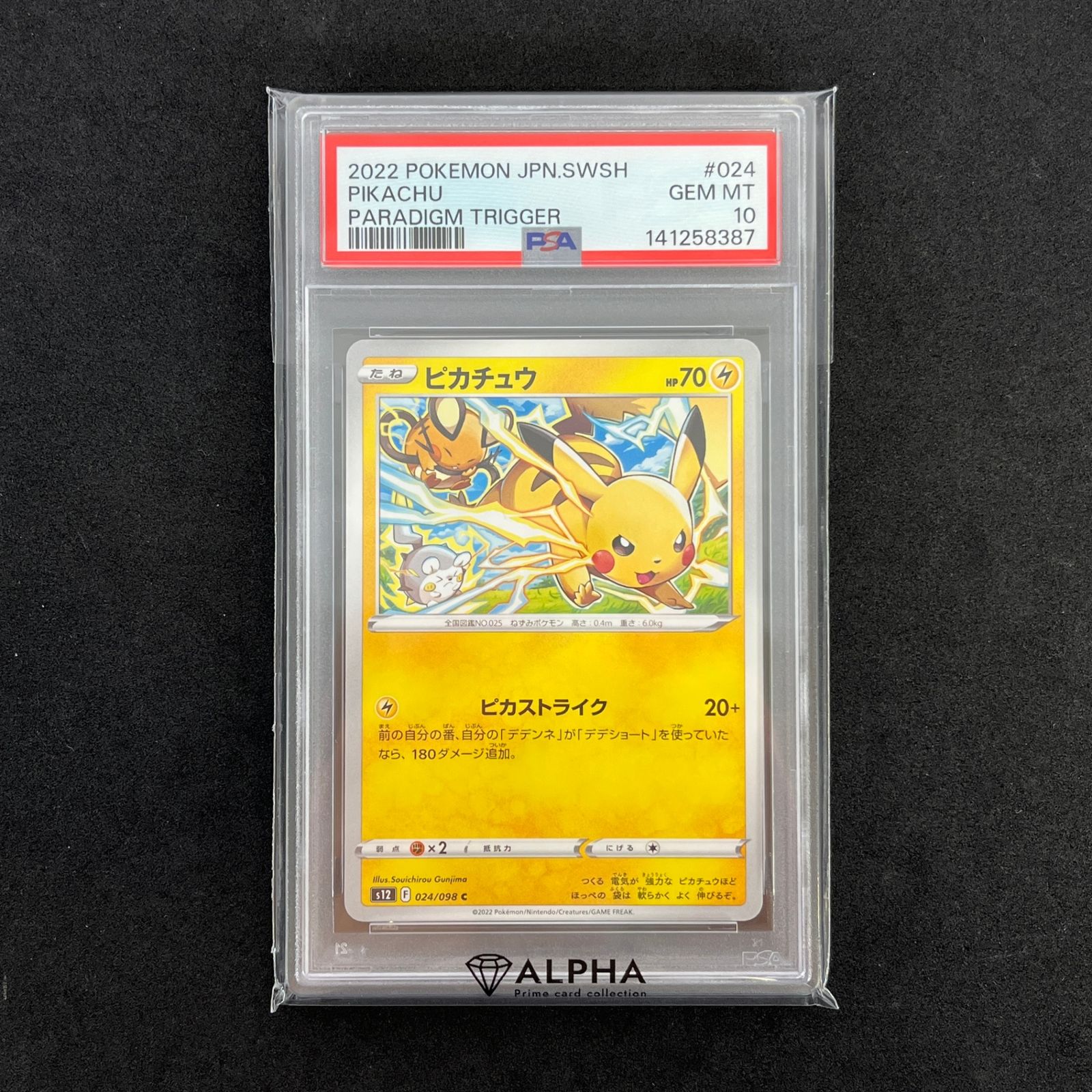 【PSA10】 ピカチュウ 024/098 ポケモンカード ☆ポケモンカードゲーム 024/098 ピカチュウ C PSA10 - メルカリ