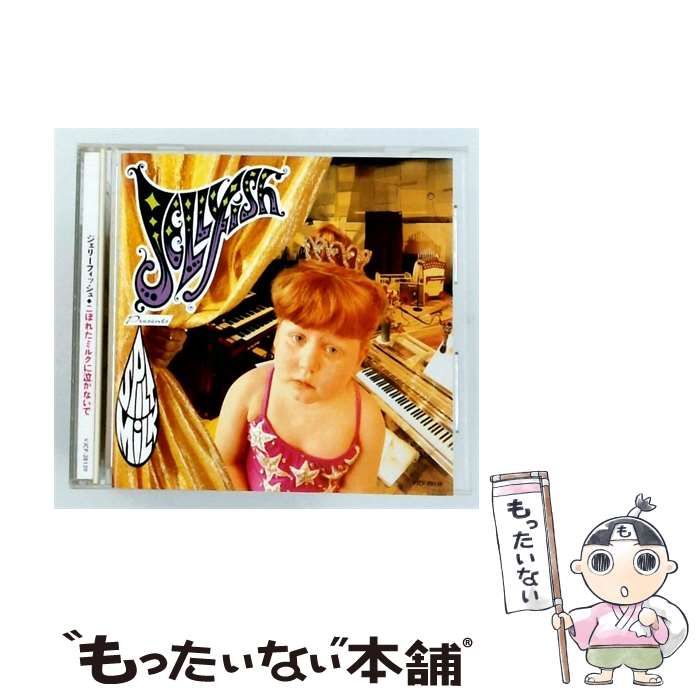 中古】 こぼれたミルクに泣かないで / ジェリーフィッシュ / - メルカリ