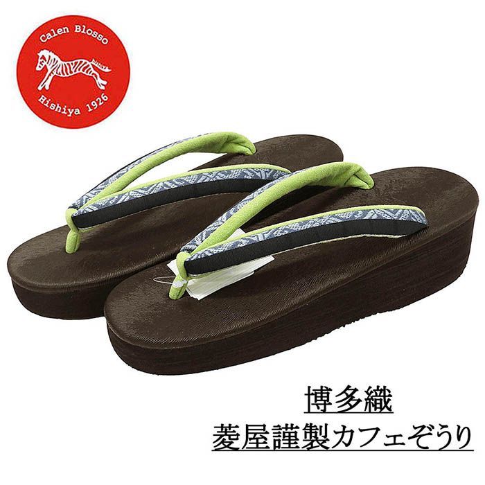カフェ草履 カレンブロッソ 草履 菱屋謹製 Mサイズ 本場筑前博多織 ビブラムソール 日本製 Calen Blosso Cafe ZORI viborom 新品 n5756