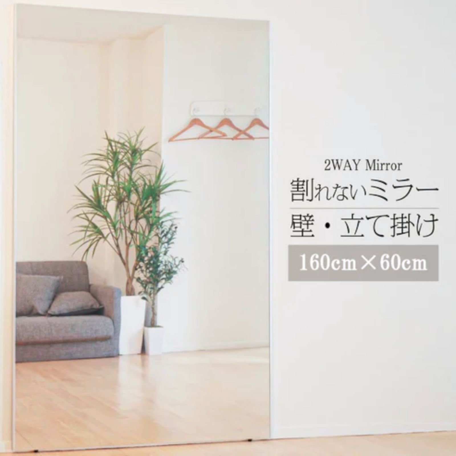 1625 2WAY 壁 立て掛け 割れない 鏡 フィルム ミラー サイズ 高さ160 x