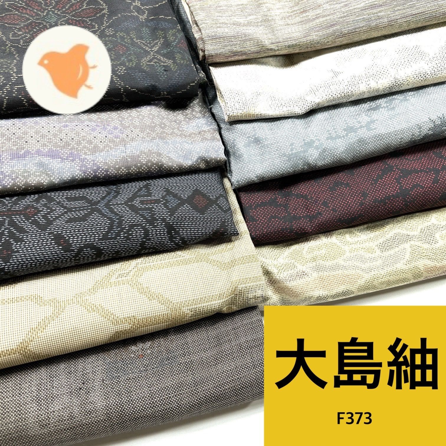 大島紬 10枚 正絹 着物まとめ売り【F373】同梱購入歓迎 リメイク用