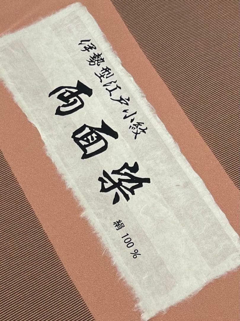 両面染小紋 伊勢型江戸小紋 万筋×鮫 共八掛 正絹 反物 T7834 両面染小紋 伊勢型江戸小紋 万筋×鮫 共八掛 正絹 反物 T7834 - メルカリ