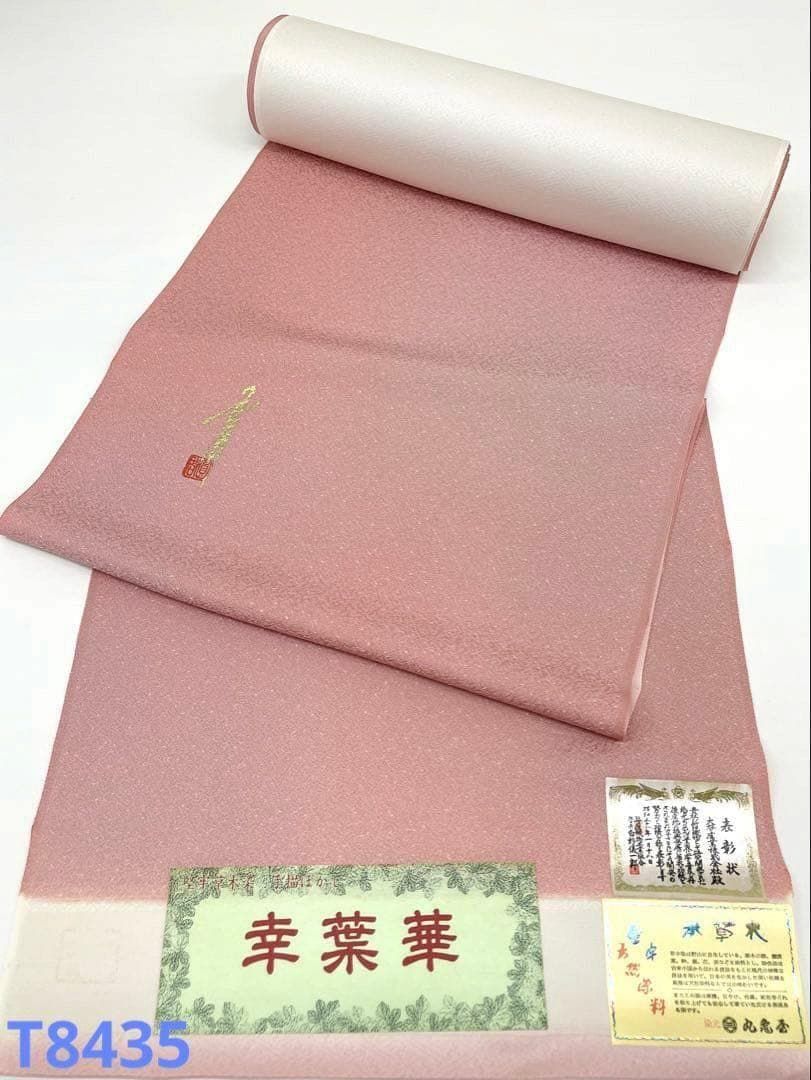色無地 堅牢草木染 紋意匠 ぼかし染 落款入り 八掛付き 正絹 反物 T8435