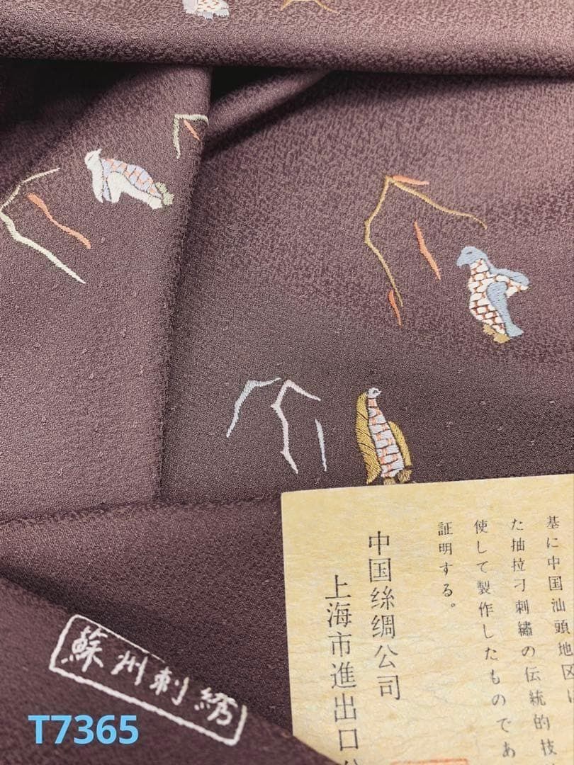 小紋 蘇州手刺繍 紋意匠 共八掛 煤竹色 正絹 反物 T7365