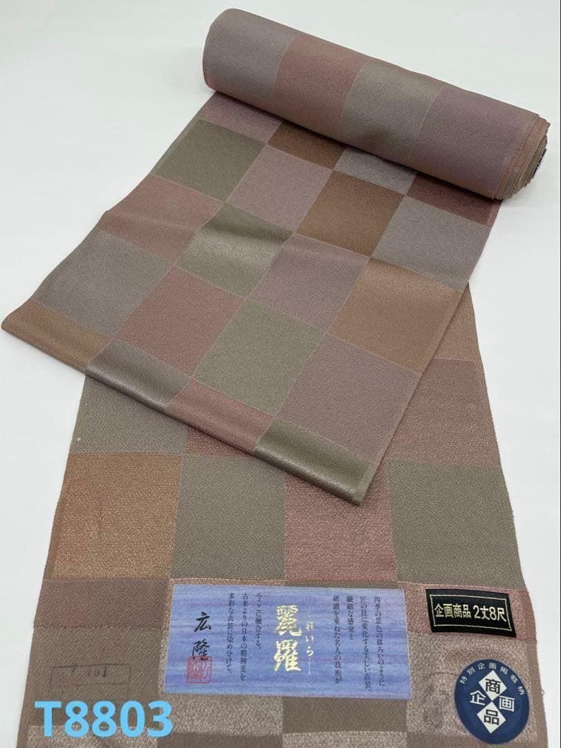 コート地 市松模様 ちりめん 麗羅 正絹 反物 T8803