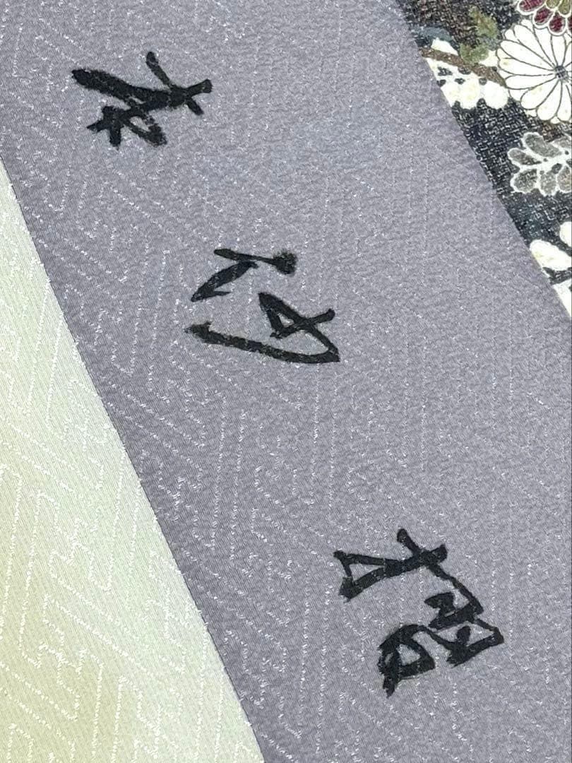 小紋 金彩 紋意匠 正絹 反物 T8254 - メルカリ