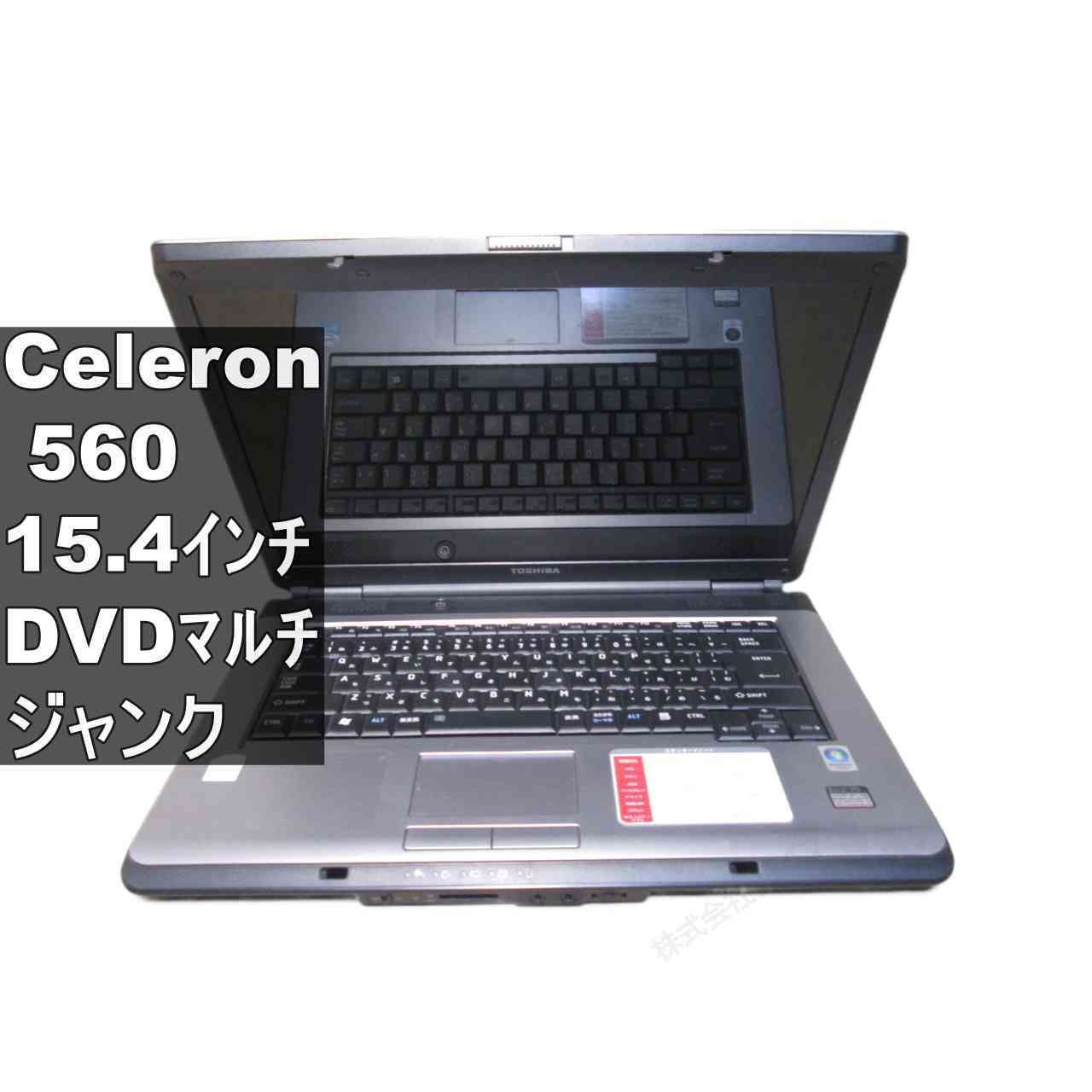 vistaのパソコン ジャンク？ 東芝 dynabook PX/51G【Celeron 560 2.13GHz】 【WindowsVista世代のPC