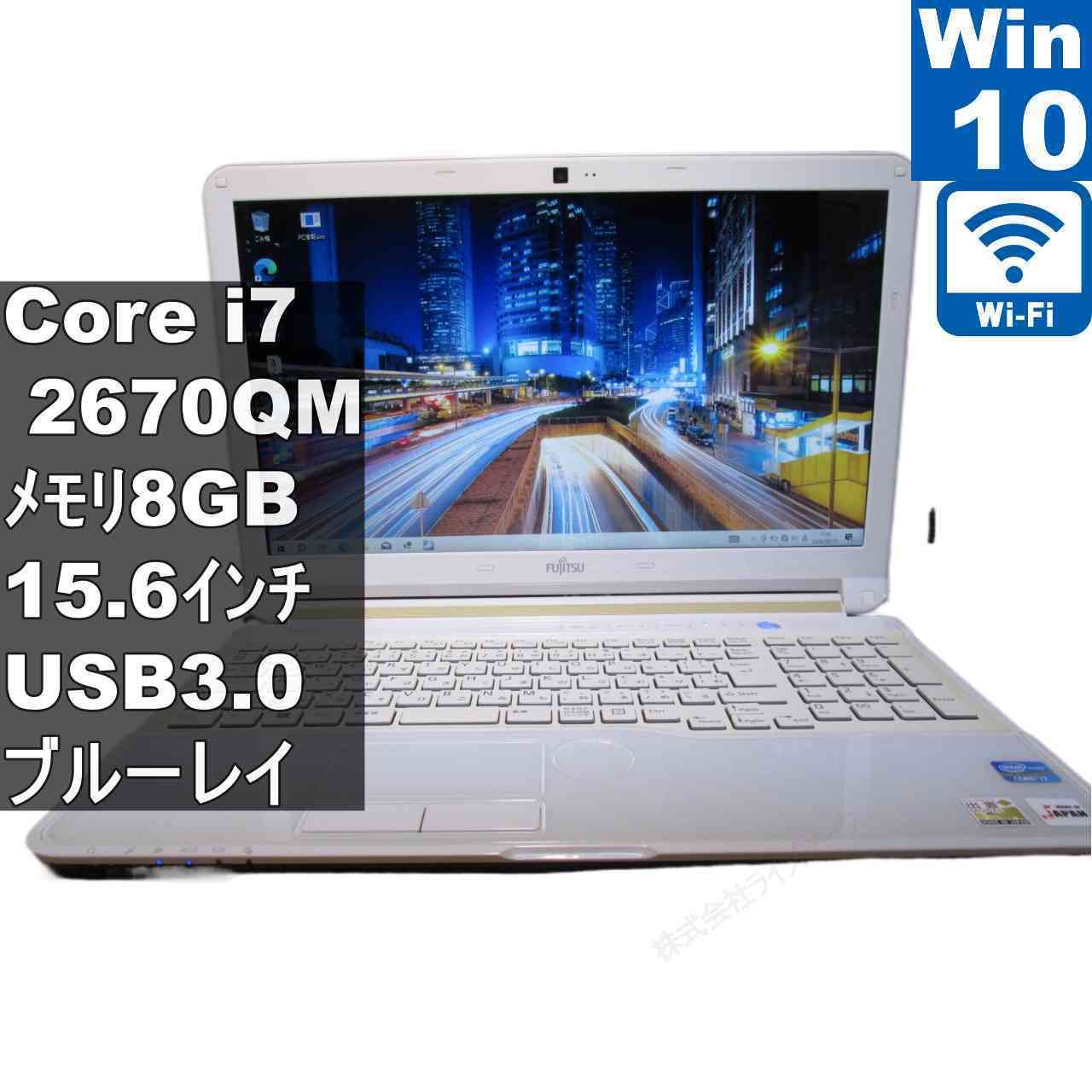 富士通 FMV LIFEBOOK AH53/K【Core i7 2670QM】　【Windows10 Home】ブルーレイ ／Wi-Fi／長期保証 [96660]