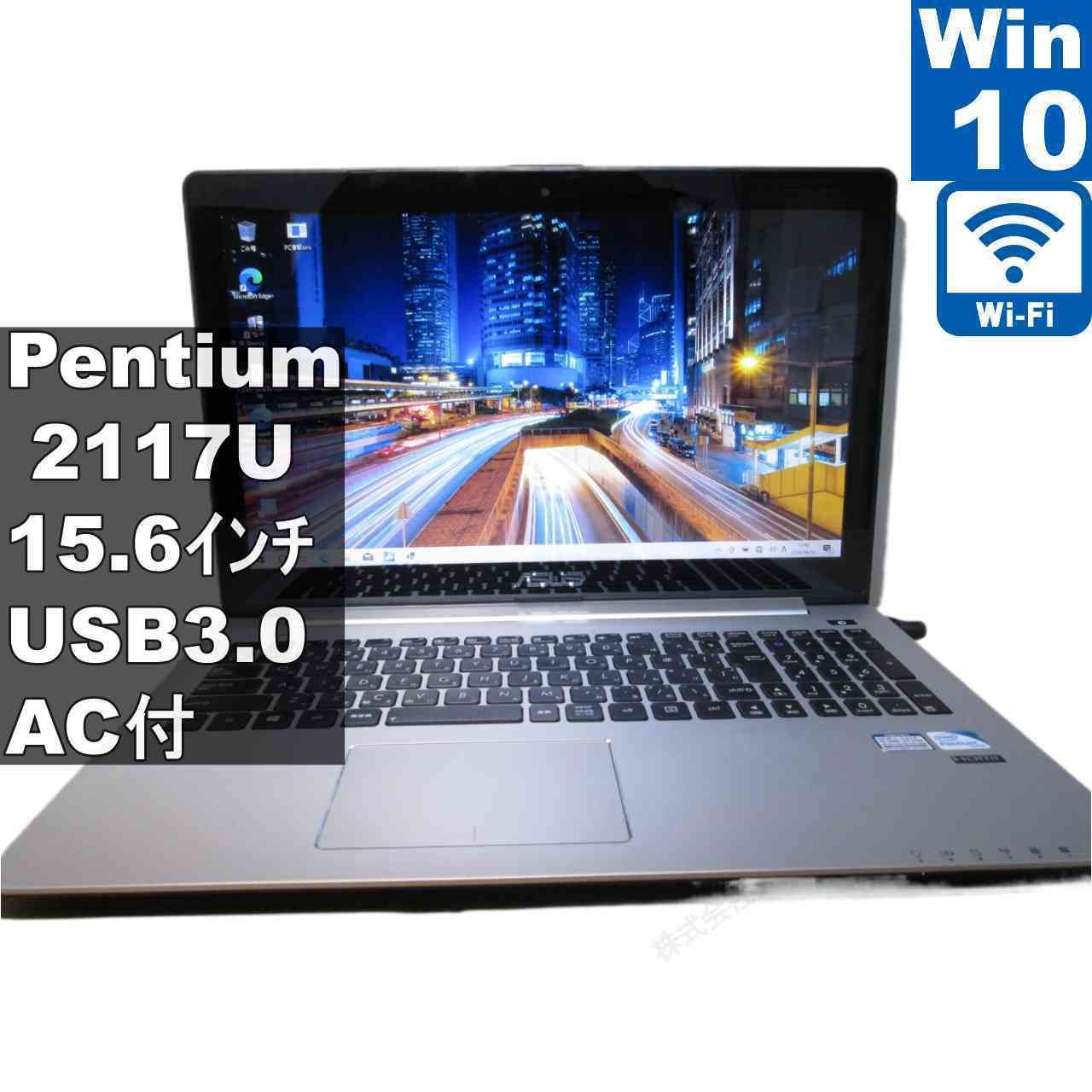 ASUS VivoBook S500CA-CJ2117【Pentium 2117U 1.8GHz】　【Windows10 Home】 ／充電可／Wi-Fi／長期保証 [96663]