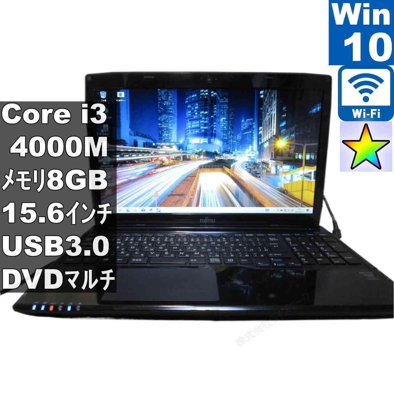 富士通 FMV LIFEBOOK WA1/R【Core i3 4000M】　【Windows10 Home】MS 365 Office Web／Wi-Fi／USB3.0／HDMI／長期保証 [96669]