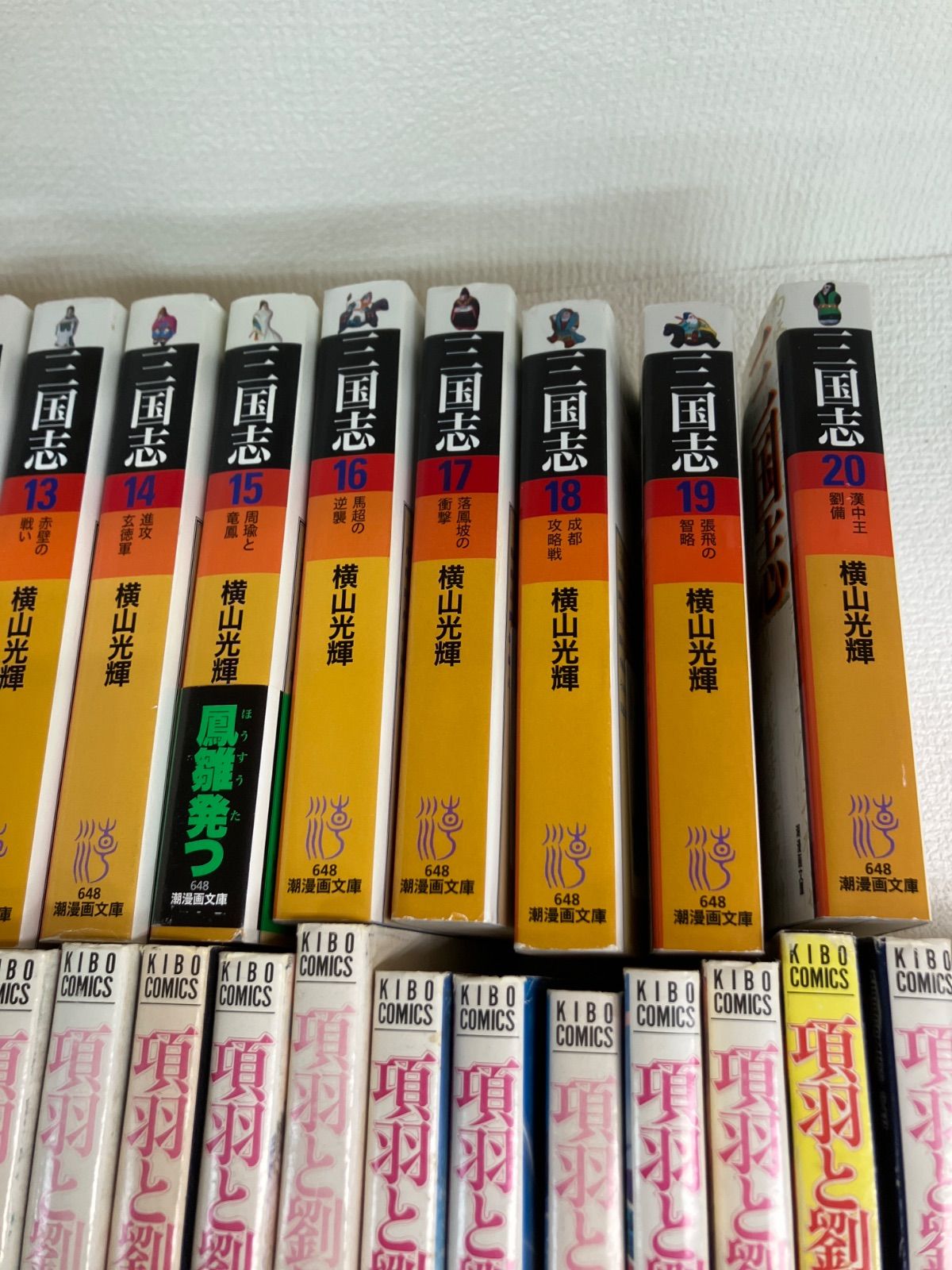 ☆三国志 文庫版 全30巻・項羽と劉邦 全21巻【計51冊】コミックセット