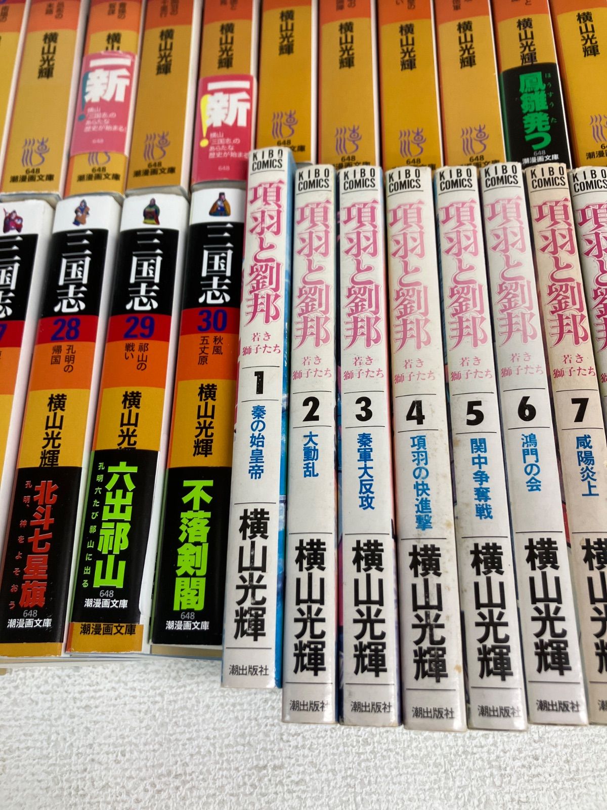 ☆三国志 文庫版 全30巻・項羽と劉邦 全21巻【計51冊】コミックセット