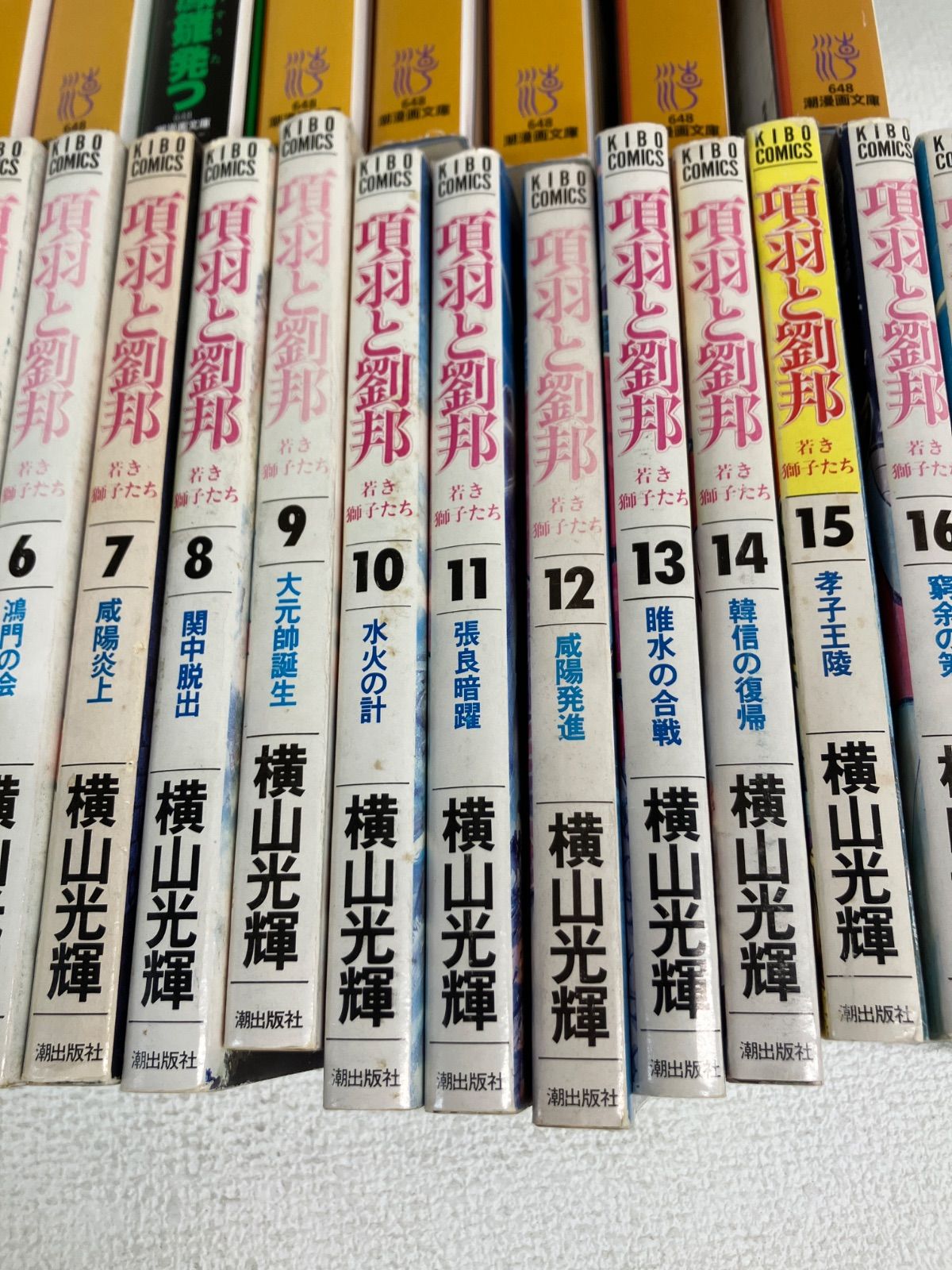 ☆三国志 文庫版 全30巻・項羽と劉邦 全21巻【計51冊】コミックセット