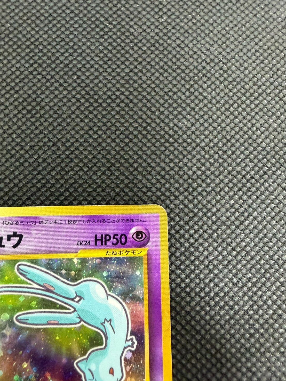 ひかるミュウ 月刊コロコロコミック5月号おまけカード - メルカリ