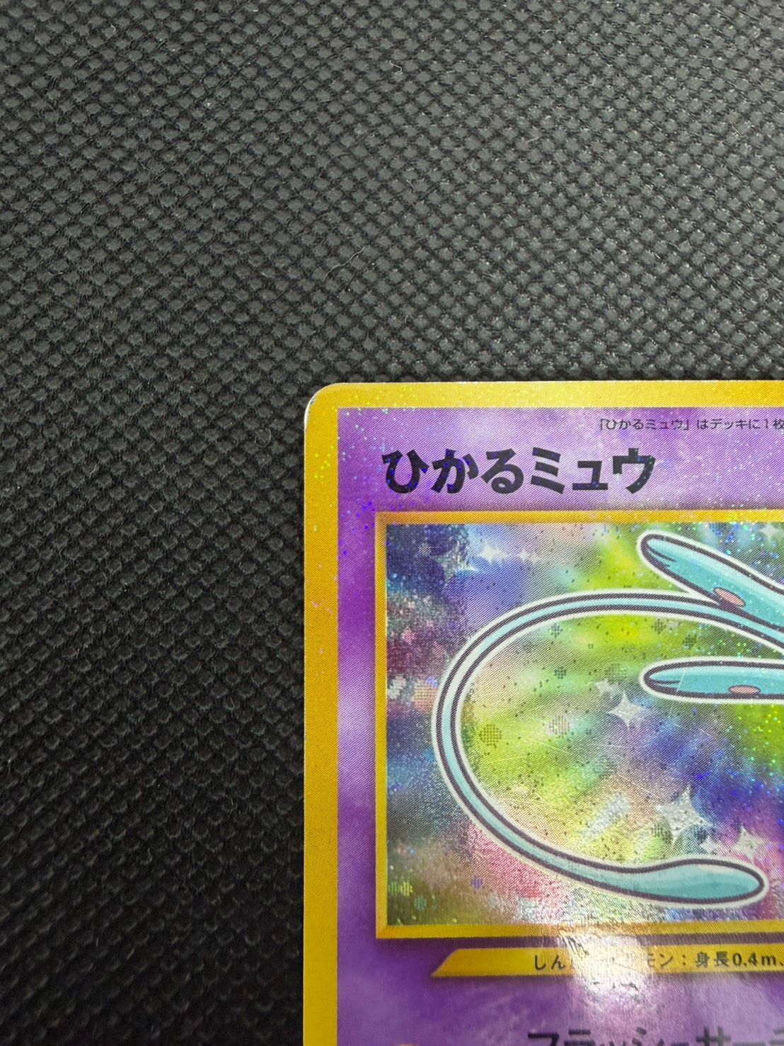 ひかるミュウ 月刊コロコロコミック5月号おまけカード - メルカリ