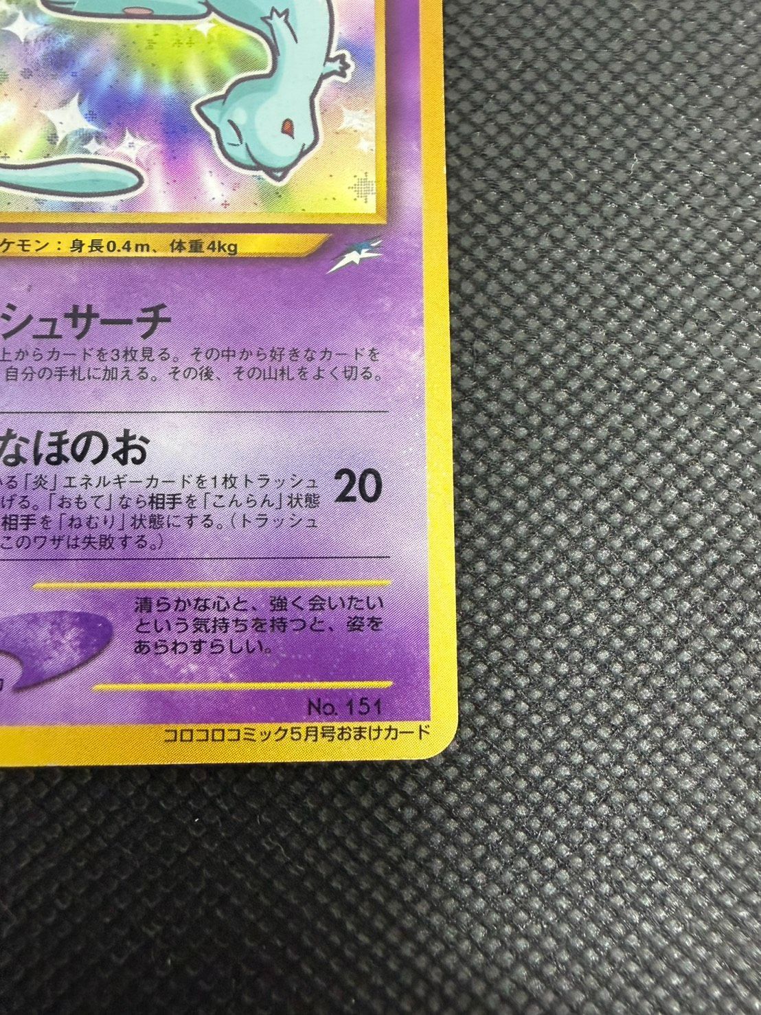 ひかるミュウ 月刊コロコロコミック5月号おまけカード - メルカリ