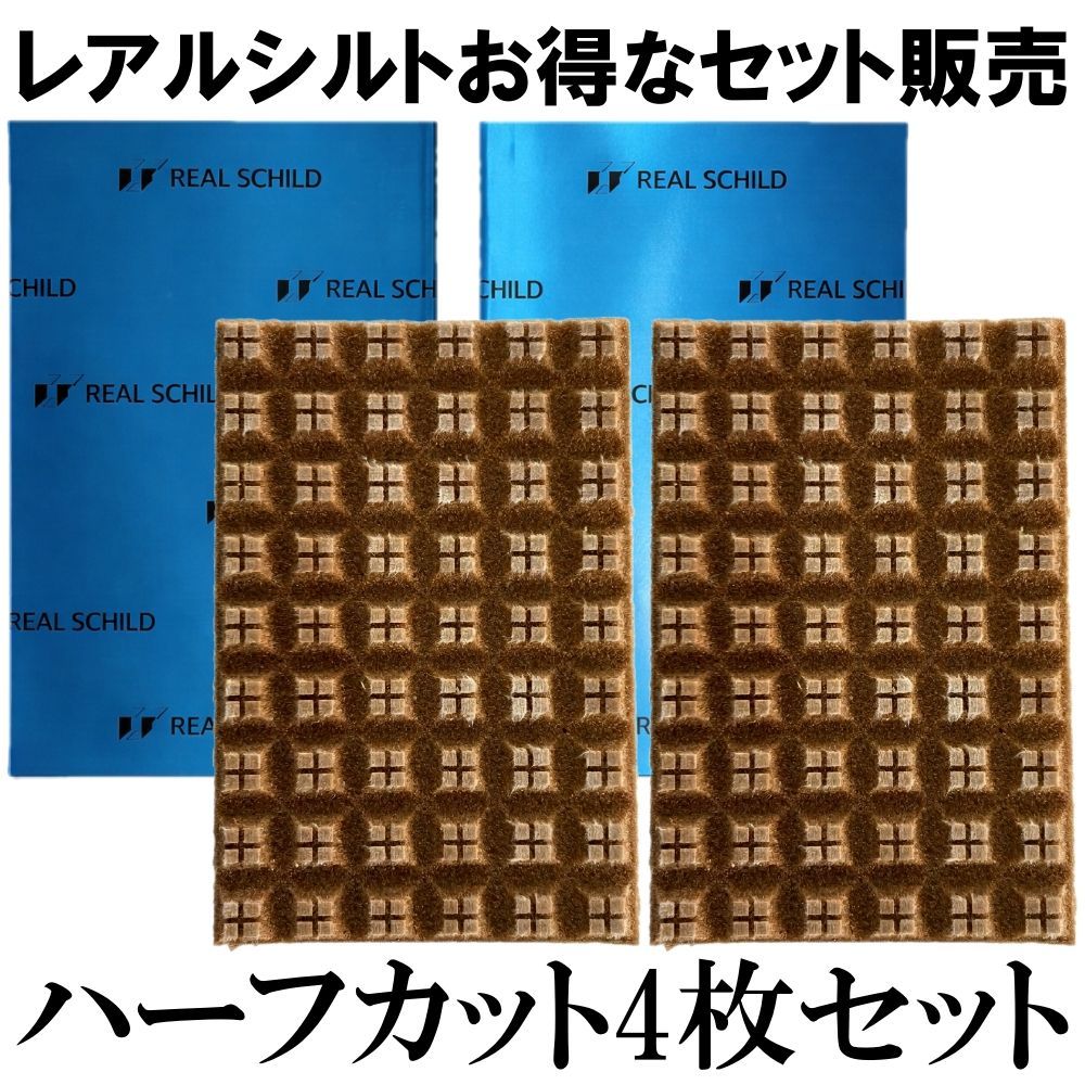 レアルシルト・ディフュージョン(REAL SCHILD DIFFUSION)拡散シート
