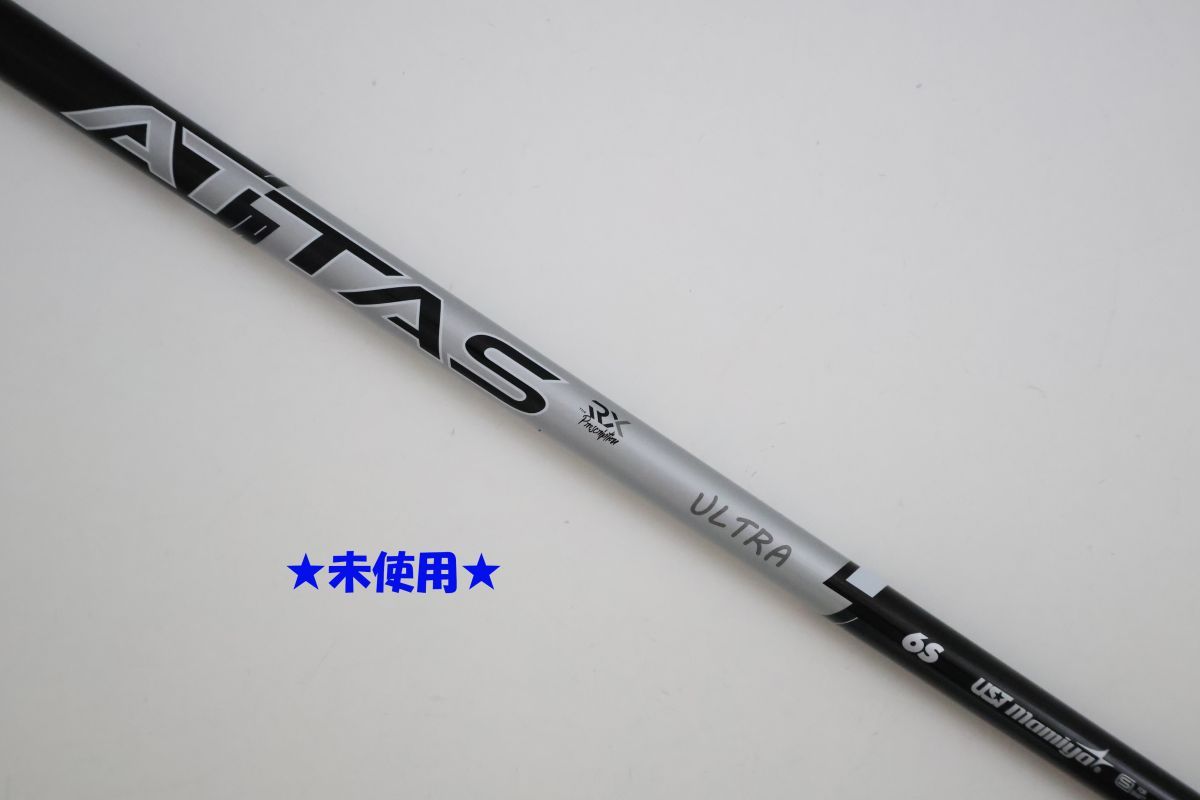 ●未使用!2025年10月発売!USTマミヤ★ATTAS RX ULTRA BLACK☆アッタス RX ウルトラ ブラック 6 S ドライバー用 シャフト(90347