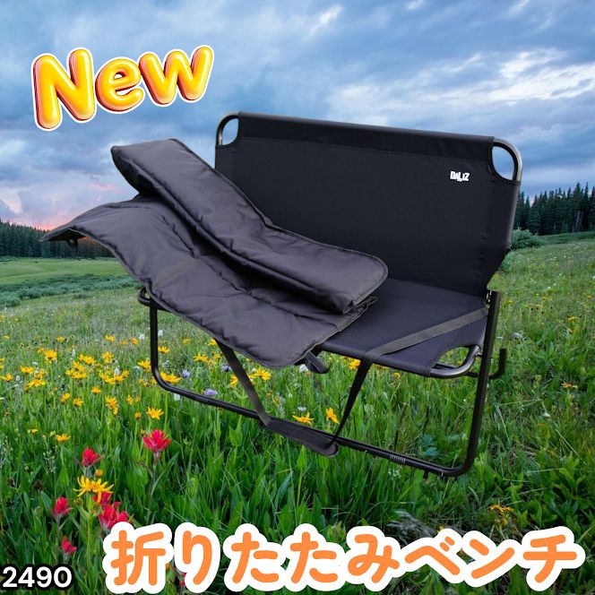#2490 折りたたみ ベンチ 3秒で設置可能 コンパクト 持ち運び アウトドア 屋外 キャンプ 完成品 ※北海道、沖縄本島、沖縄の離島、その他離島へは別途配送料有り